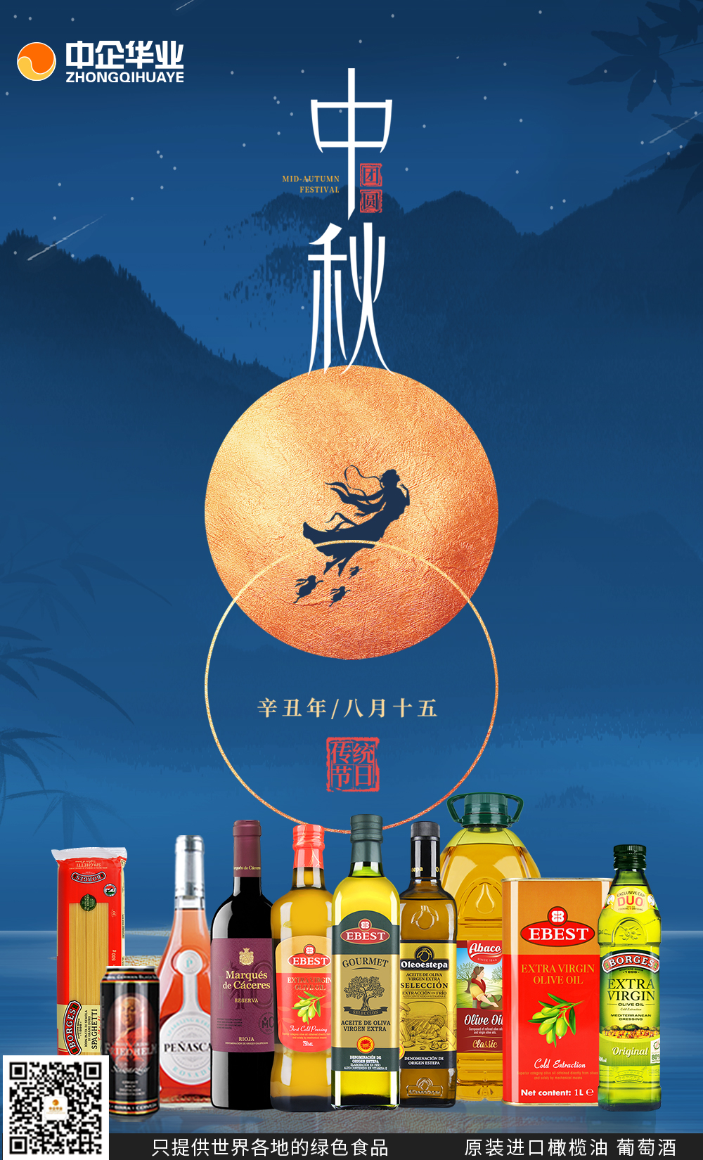 中秋